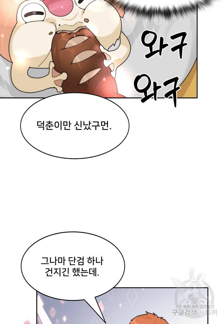 탑에 갇혀 고인물 20화 52