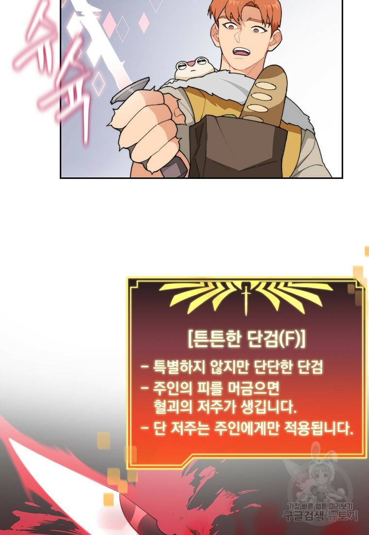 탑에 갇혀 고인물 20화 53