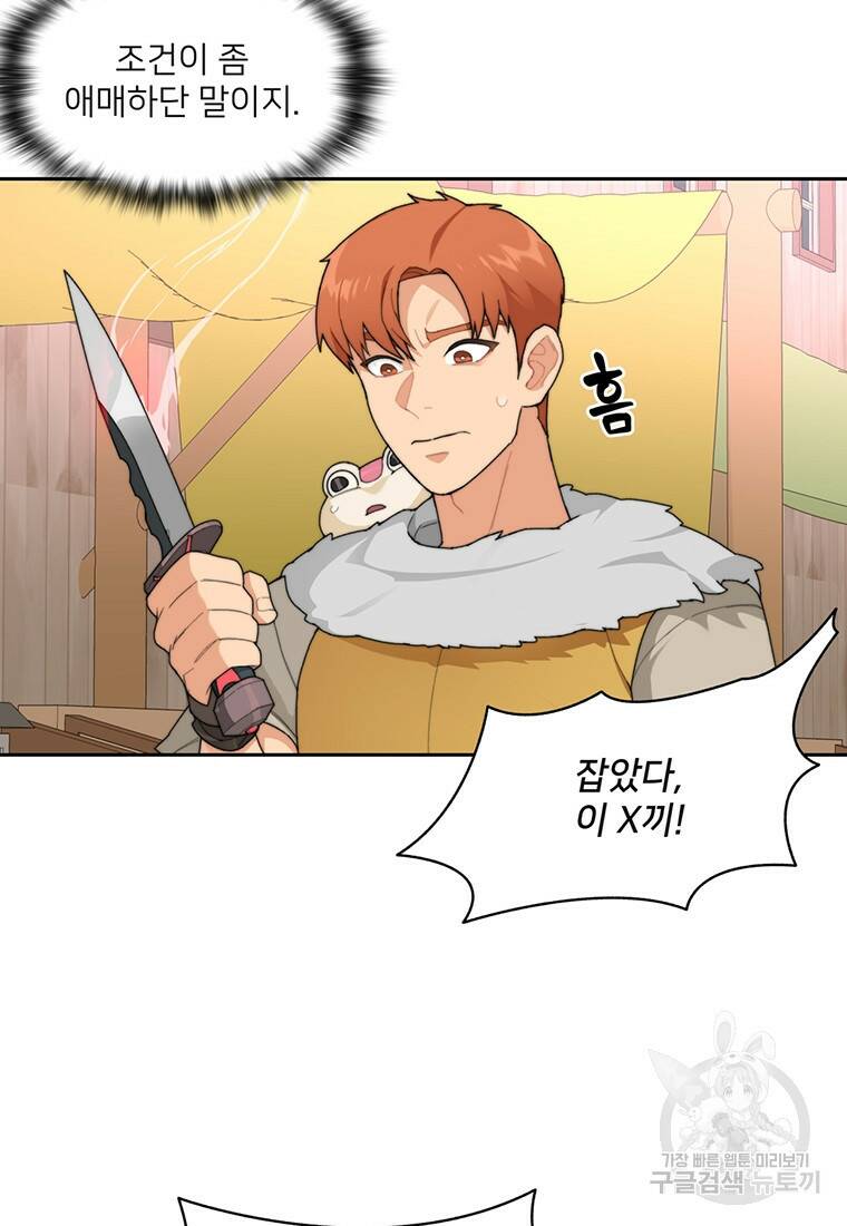 탑에 갇혀 고인물 20화 55