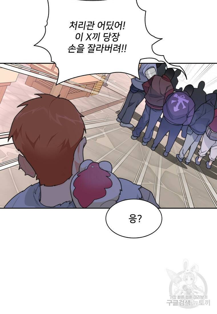 탑에 갇혀 고인물 20화 56