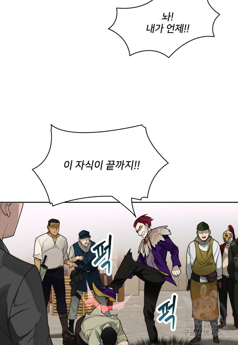탑에 갇혀 고인물 20화 58