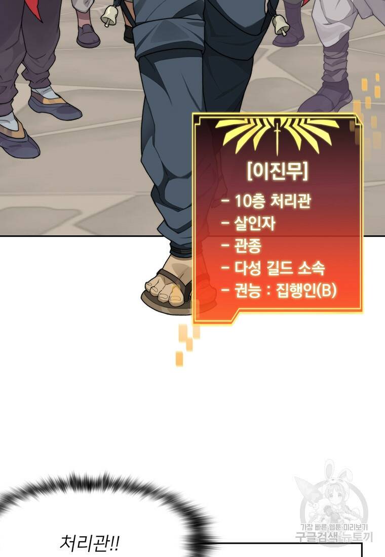 탑에 갇혀 고인물 20화 62