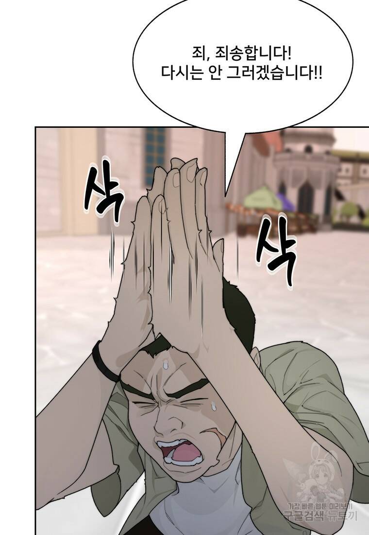 탑에 갇혀 고인물 20화 71