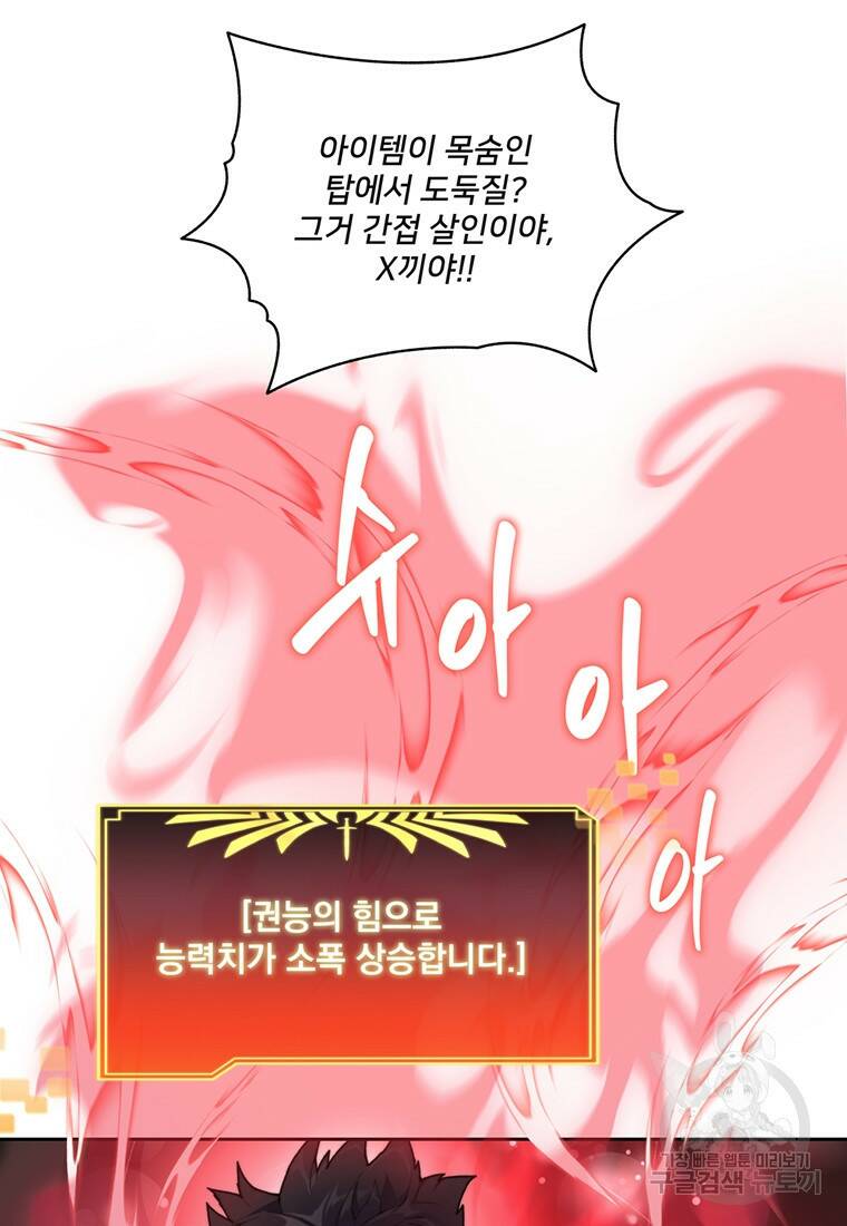 탑에 갇혀 고인물 20화 73