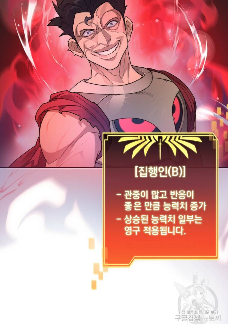 탑에 갇혀 고인물 20화 74