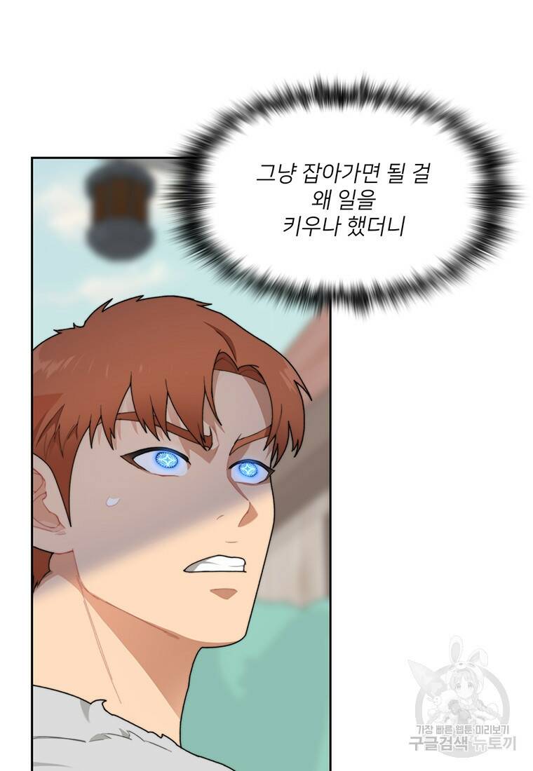 탑에 갇혀 고인물 20화 75