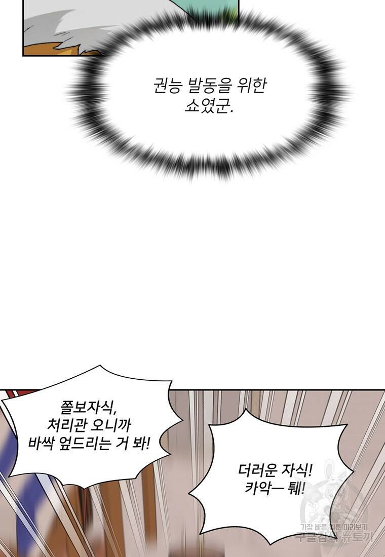 탑에 갇혀 고인물 20화 76