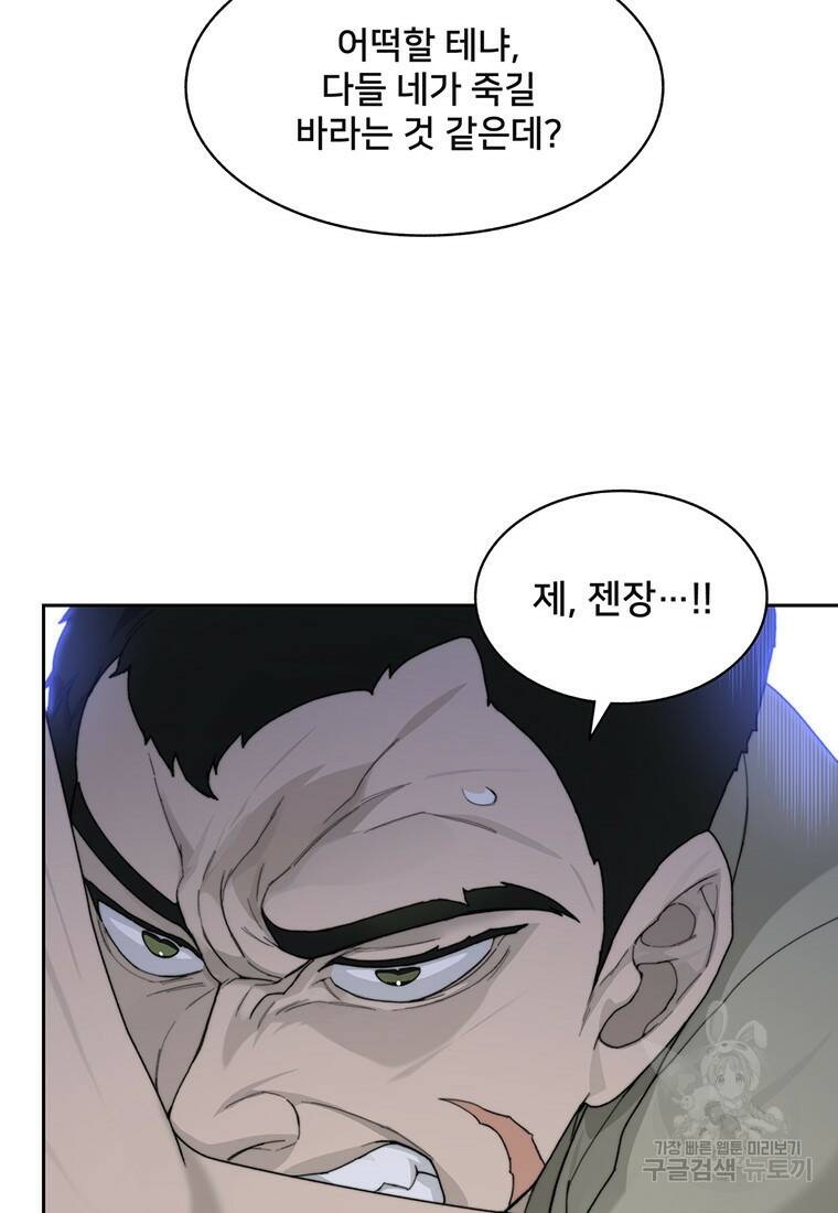 탑에 갇혀 고인물 20화 78