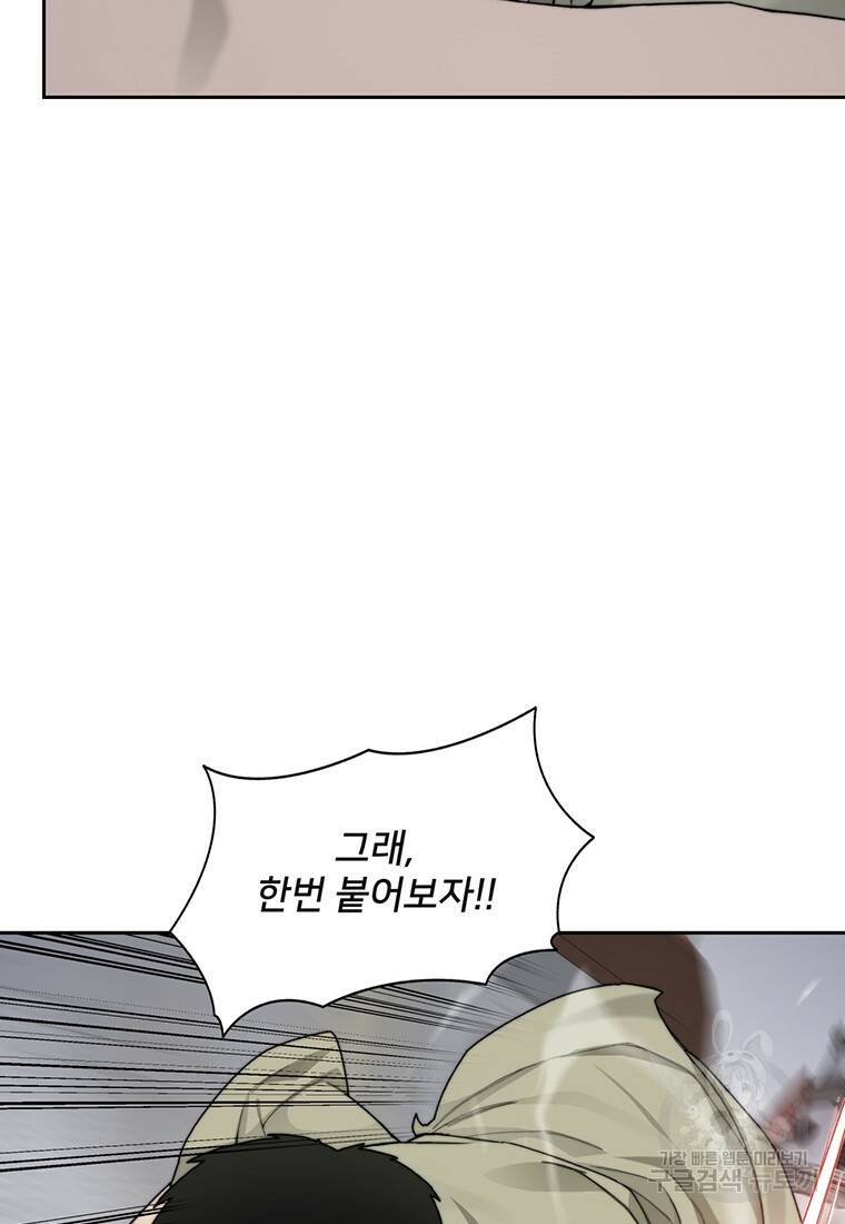 탑에 갇혀 고인물 20화 79