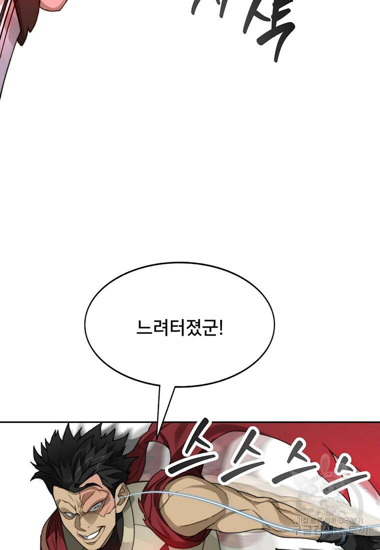 탑에 갇혀 고인물 20화 84