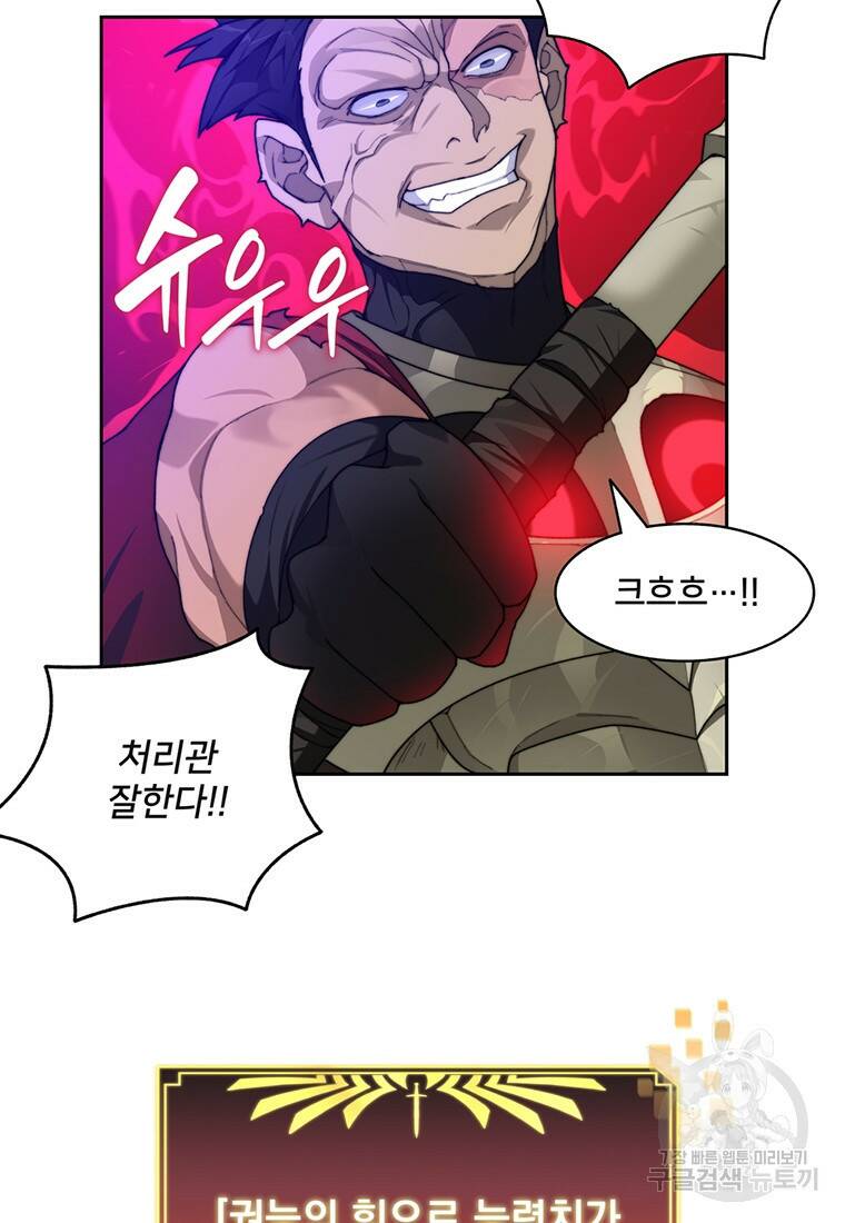 탑에 갇혀 고인물 20화 86