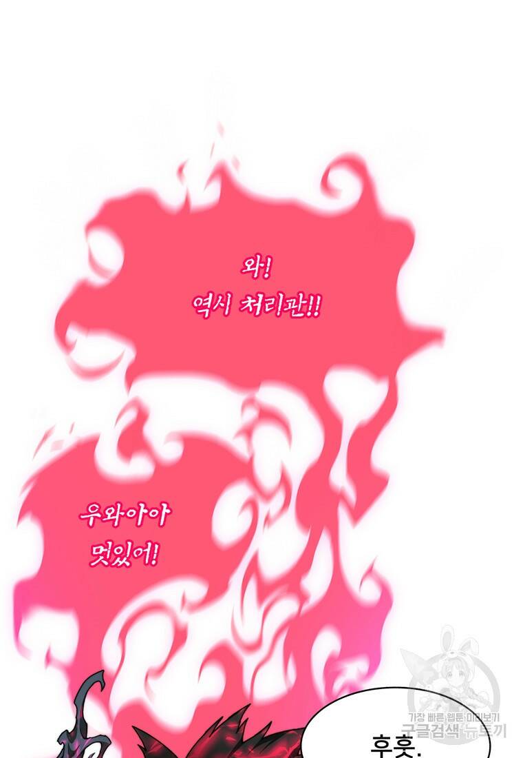 탑에 갇혀 고인물 20화 90