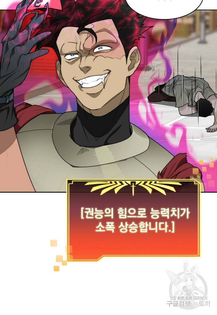 탑에 갇혀 고인물 20화 91