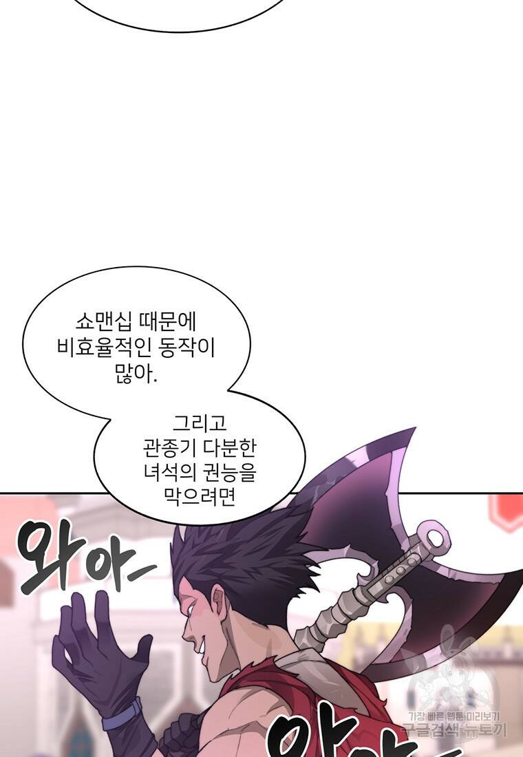 탑에 갇혀 고인물 20화 93