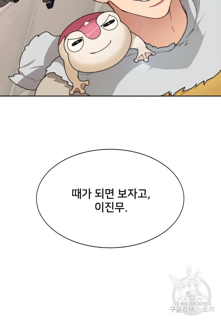 탑에 갇혀 고인물 20화 96