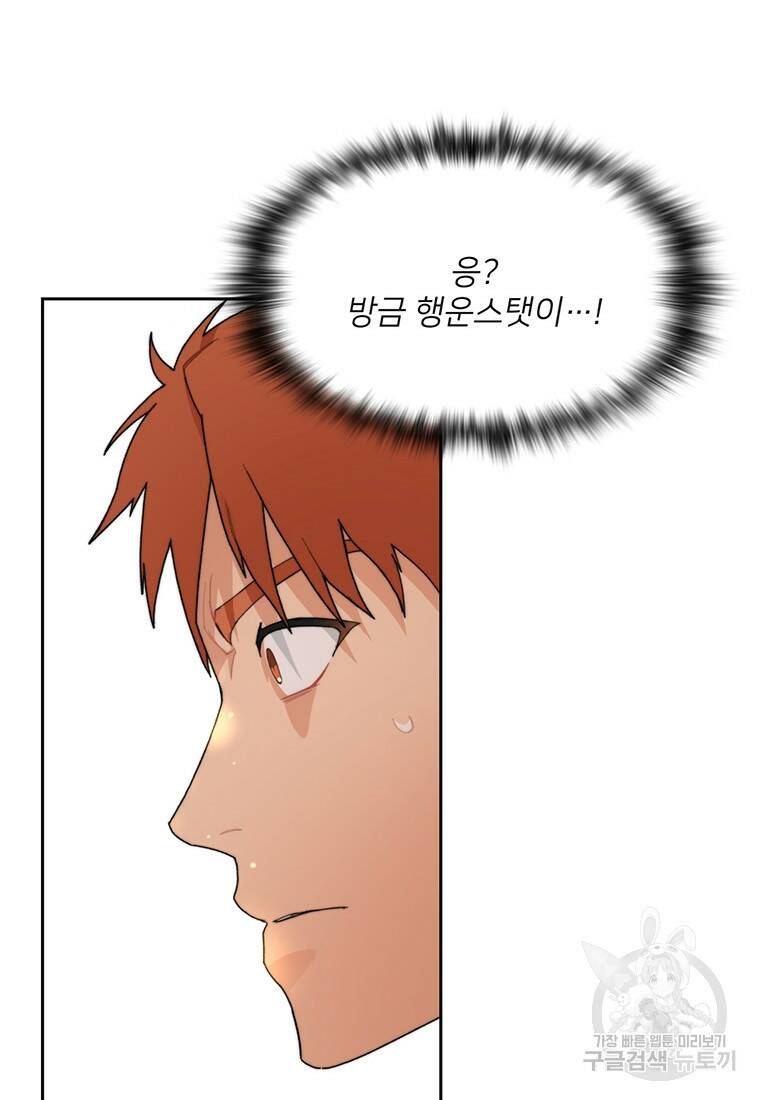 탑에 갇혀 고인물 20화 100