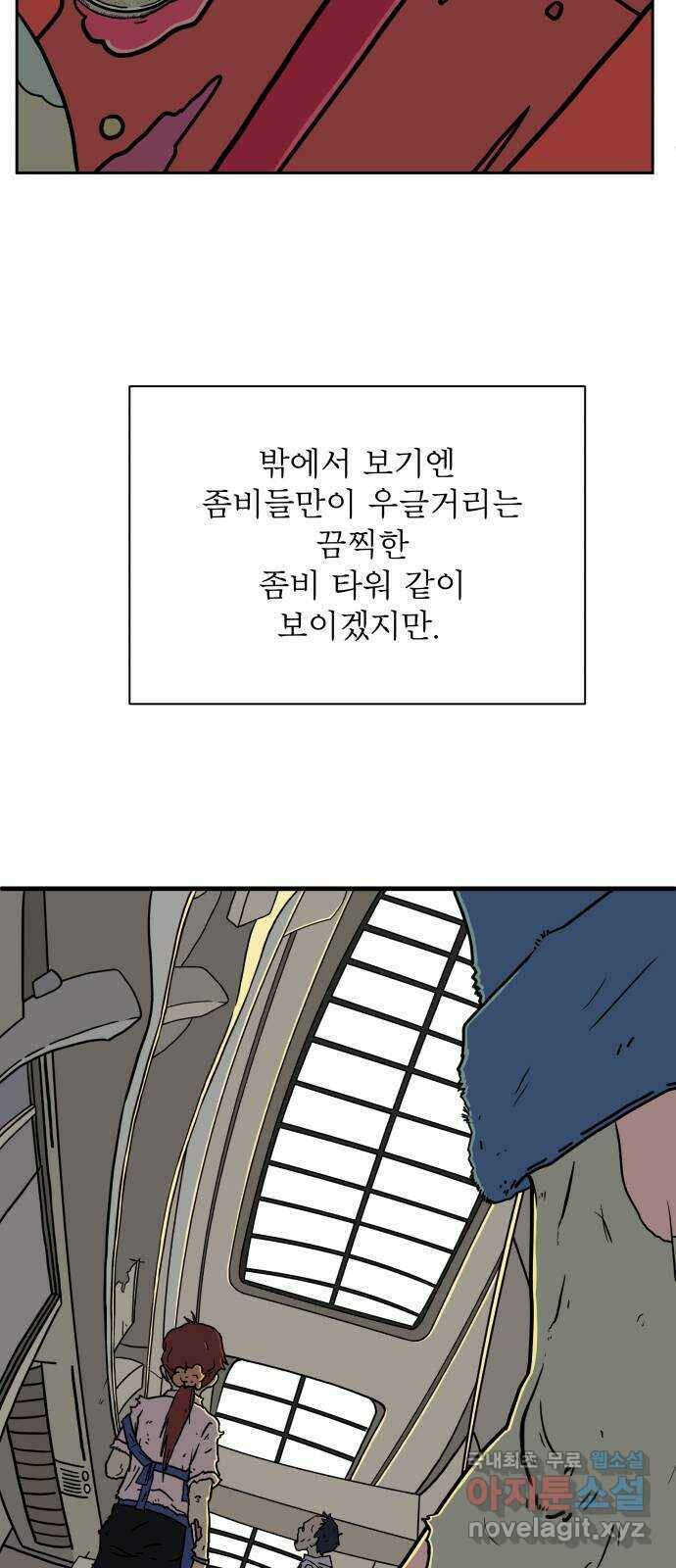 위아더좀비 78화 미지와의 조우1 - 30층 구조대 4