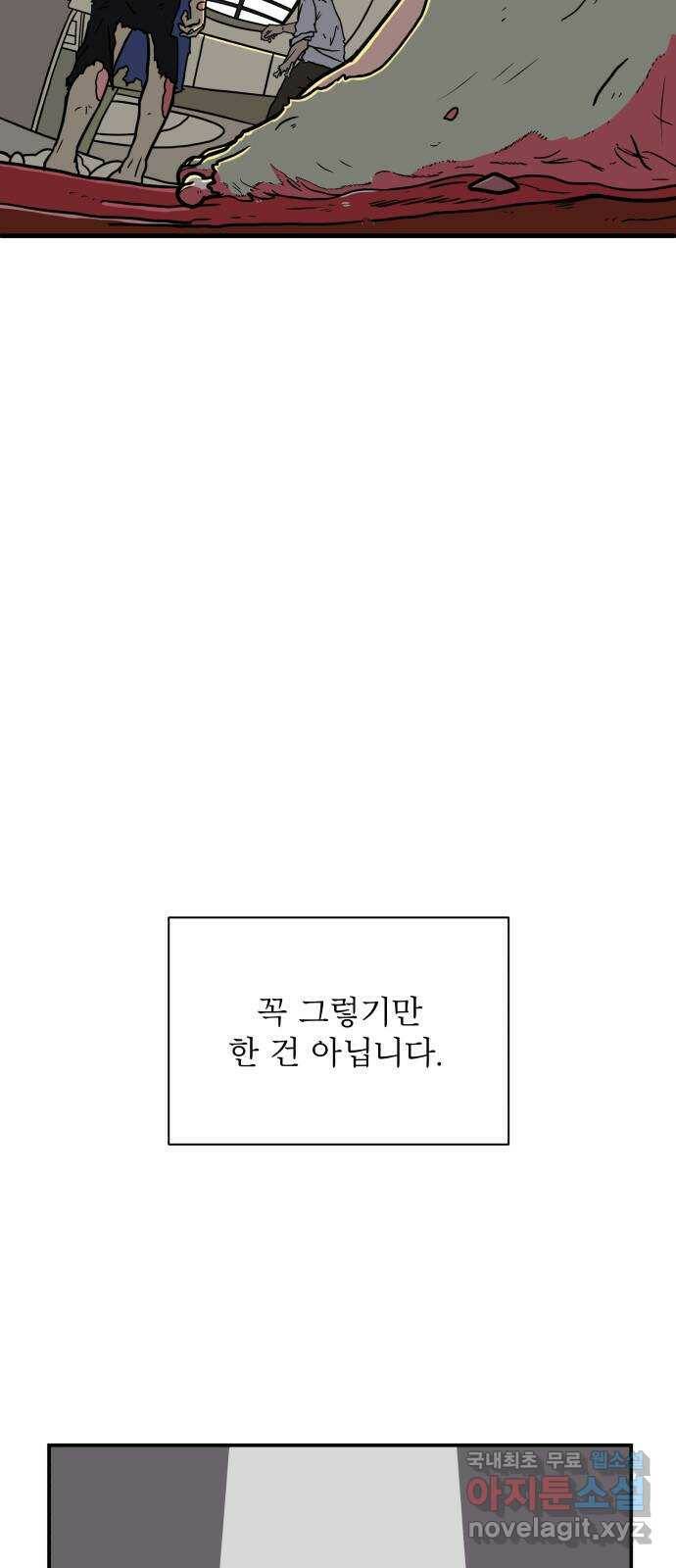 위아더좀비 78화 미지와의 조우1 - 30층 구조대 5