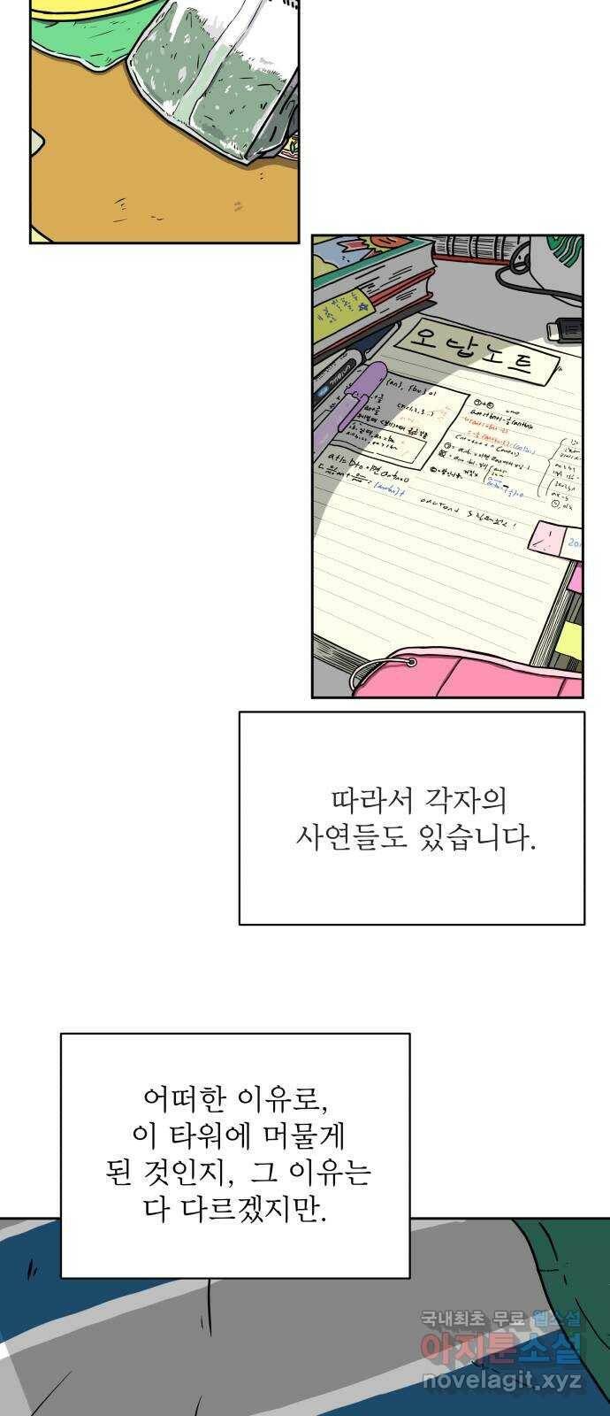 위아더좀비 78화 미지와의 조우1 - 30층 구조대 7