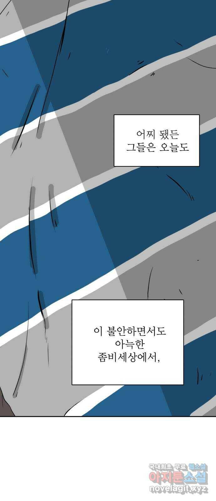 위아더좀비 78화 미지와의 조우1 - 30층 구조대 8