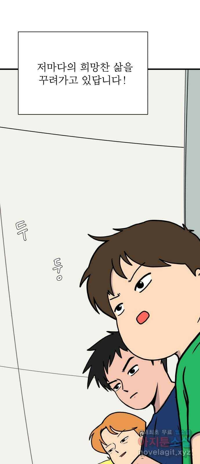 위아더좀비 78화 미지와의 조우1 - 30층 구조대 9