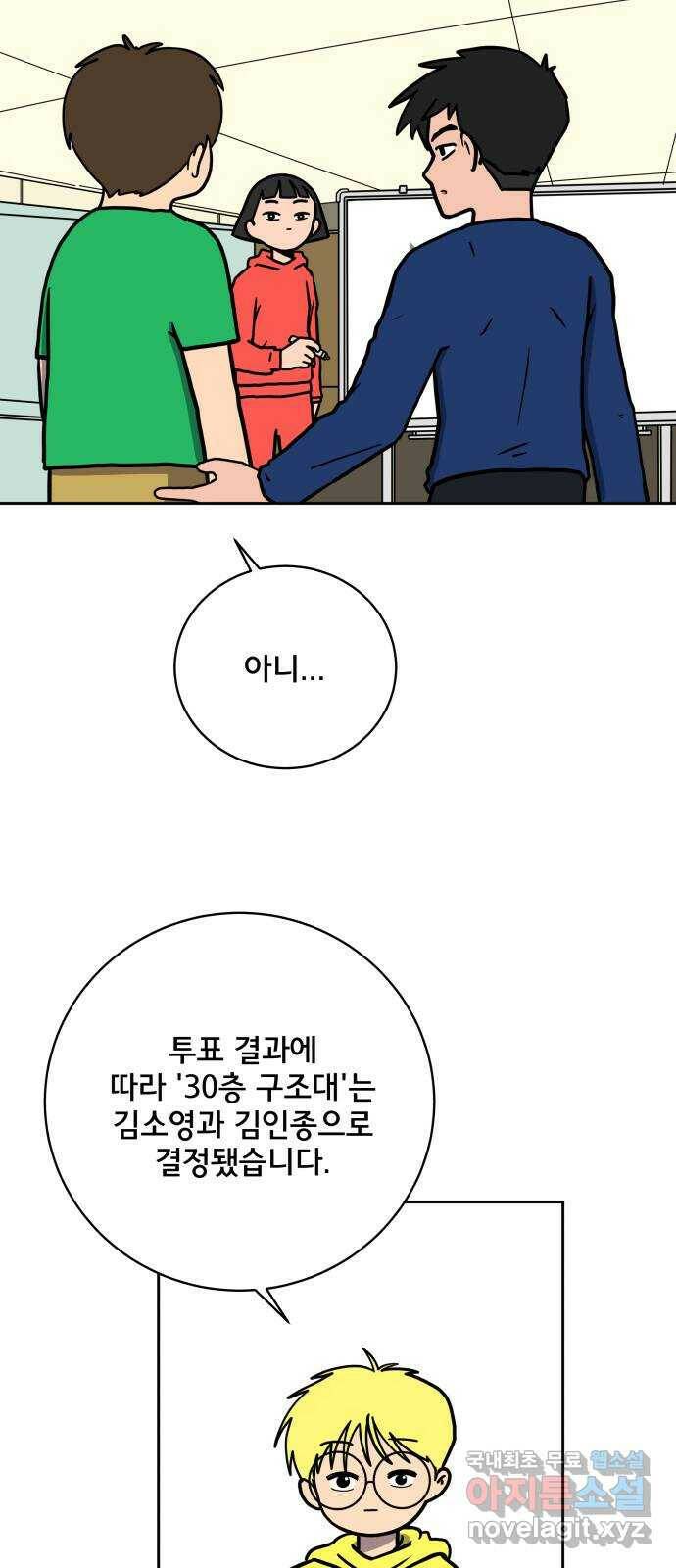 위아더좀비 78화 미지와의 조우1 - 30층 구조대 13