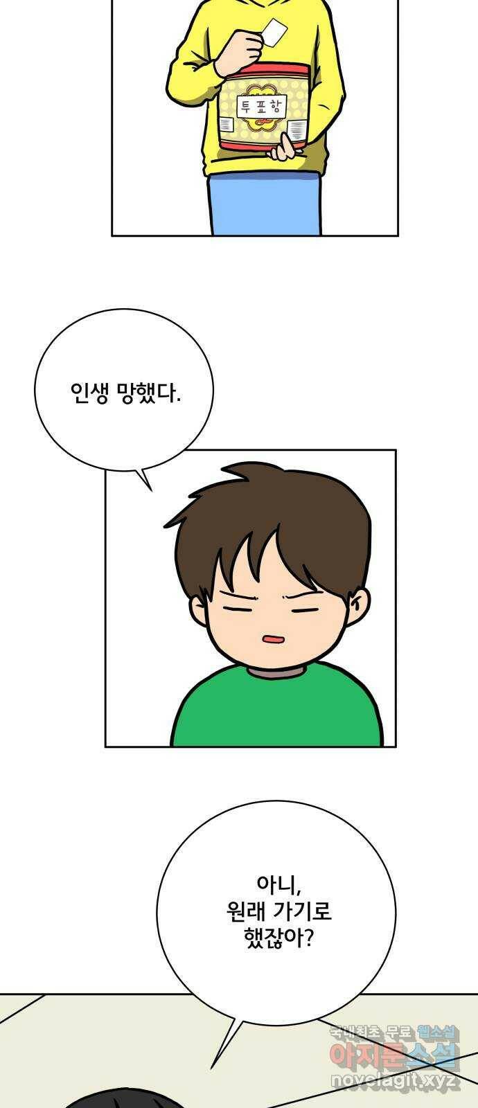 위아더좀비 78화 미지와의 조우1 - 30층 구조대 14