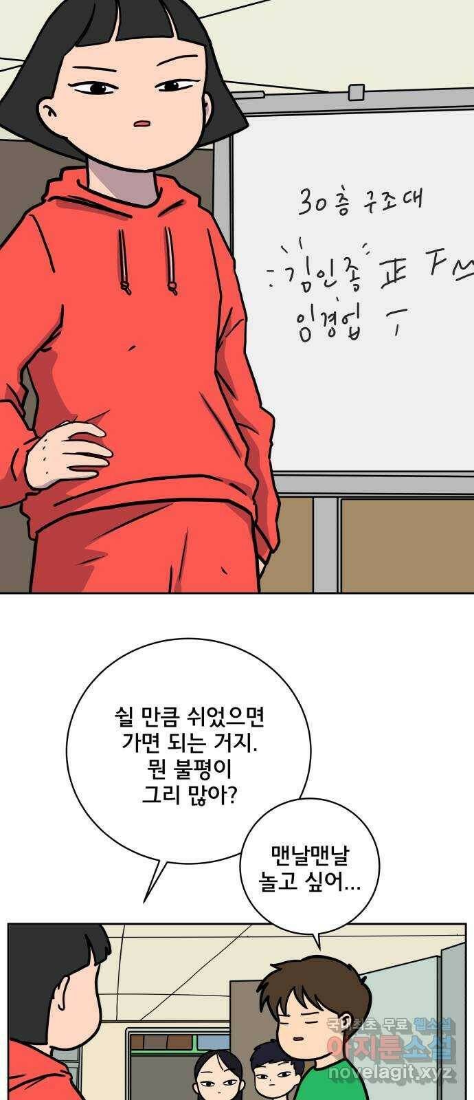 위아더좀비 78화 미지와의 조우1 - 30층 구조대 15