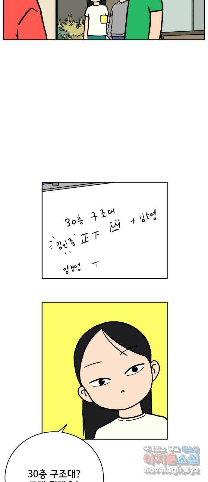 위아더좀비 78화 미지와의 조우1 - 30층 구조대 16