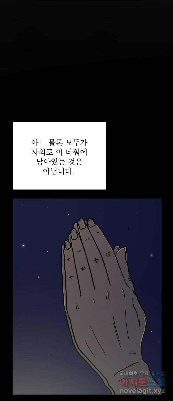 위아더좀비 78화 미지와의 조우1 - 30층 구조대 18