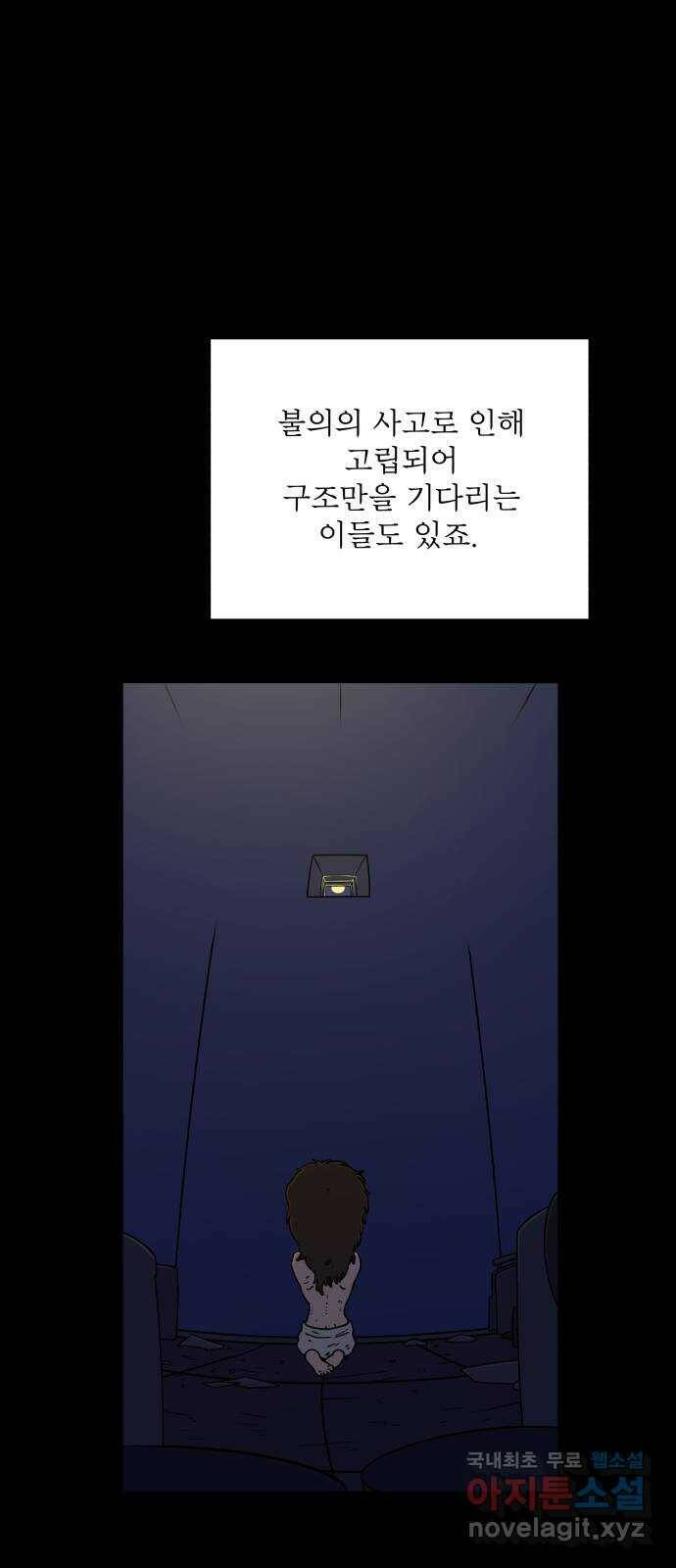 위아더좀비 78화 미지와의 조우1 - 30층 구조대 19