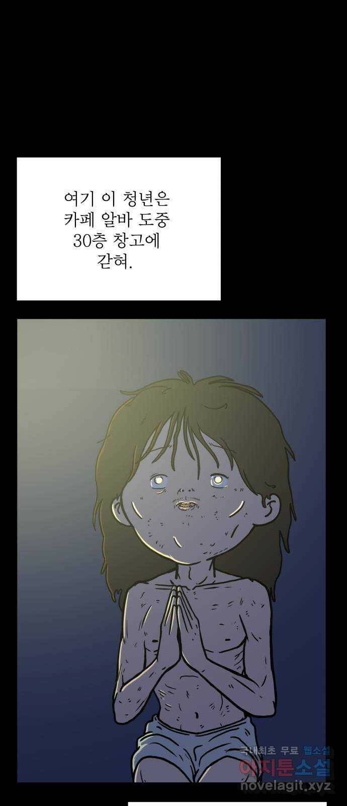 위아더좀비 78화 미지와의 조우1 - 30층 구조대 20