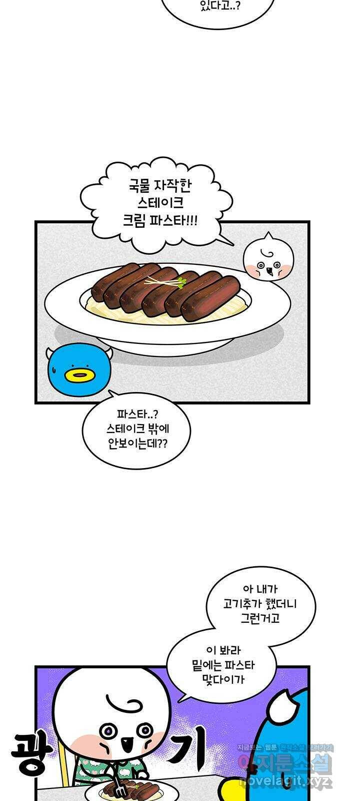 윌유메리미 시즌2 620화 또또또또또 다이어트 2／3 2