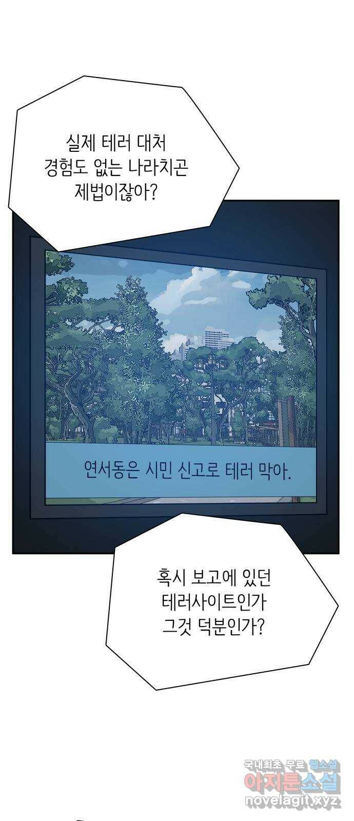 테러사이트 6화 : 모순 2