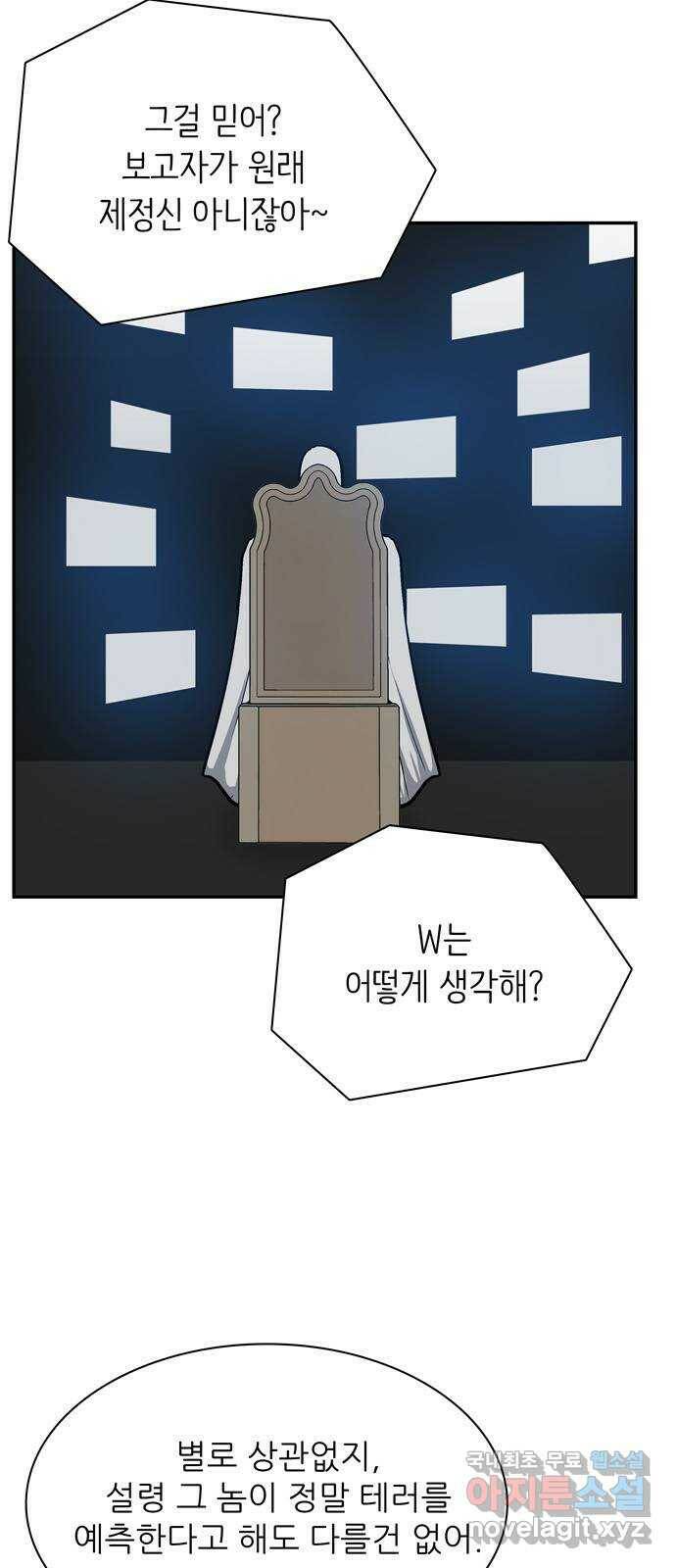 테러사이트 6화 : 모순 3