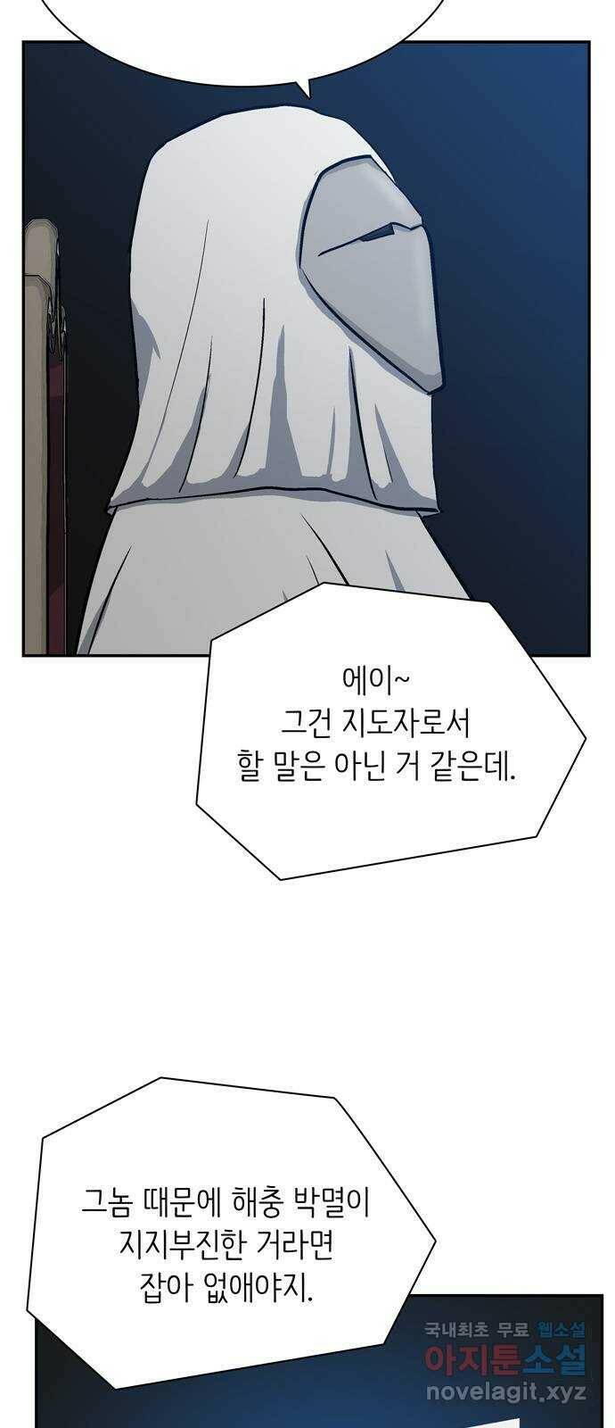 테러사이트 6화 : 모순 4
