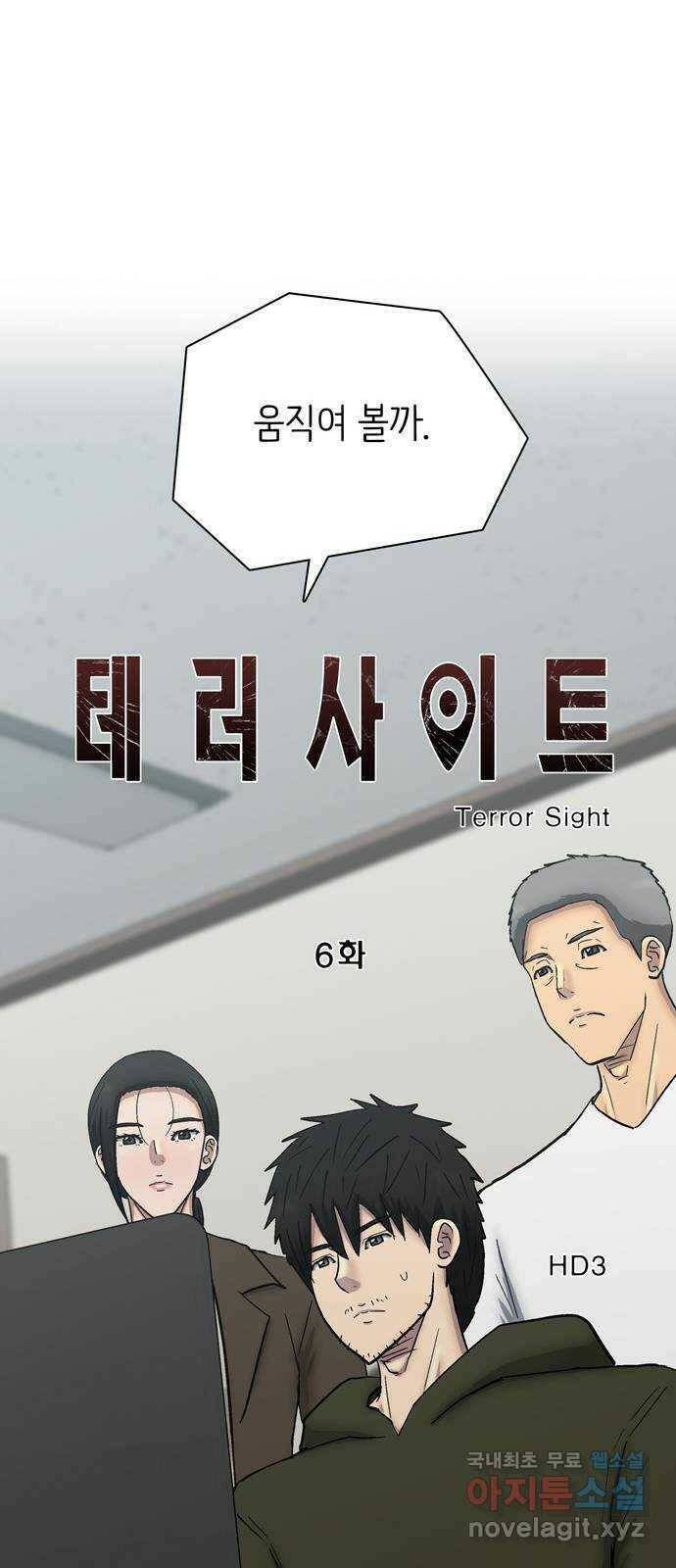테러사이트 6화 : 모순 8