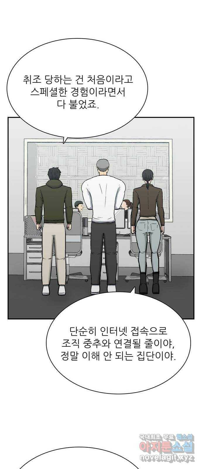 테러사이트 6화 : 모순 10