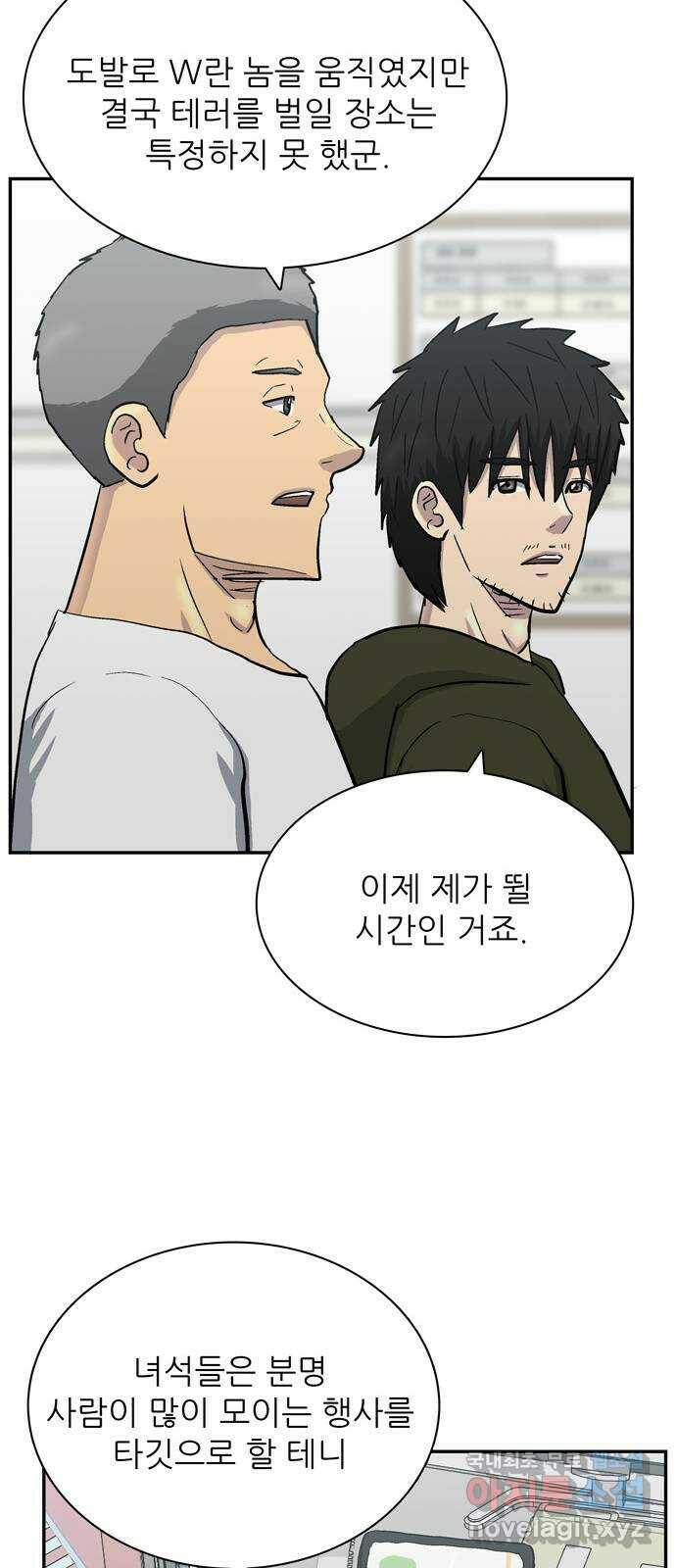 테러사이트 6화 : 모순 11
