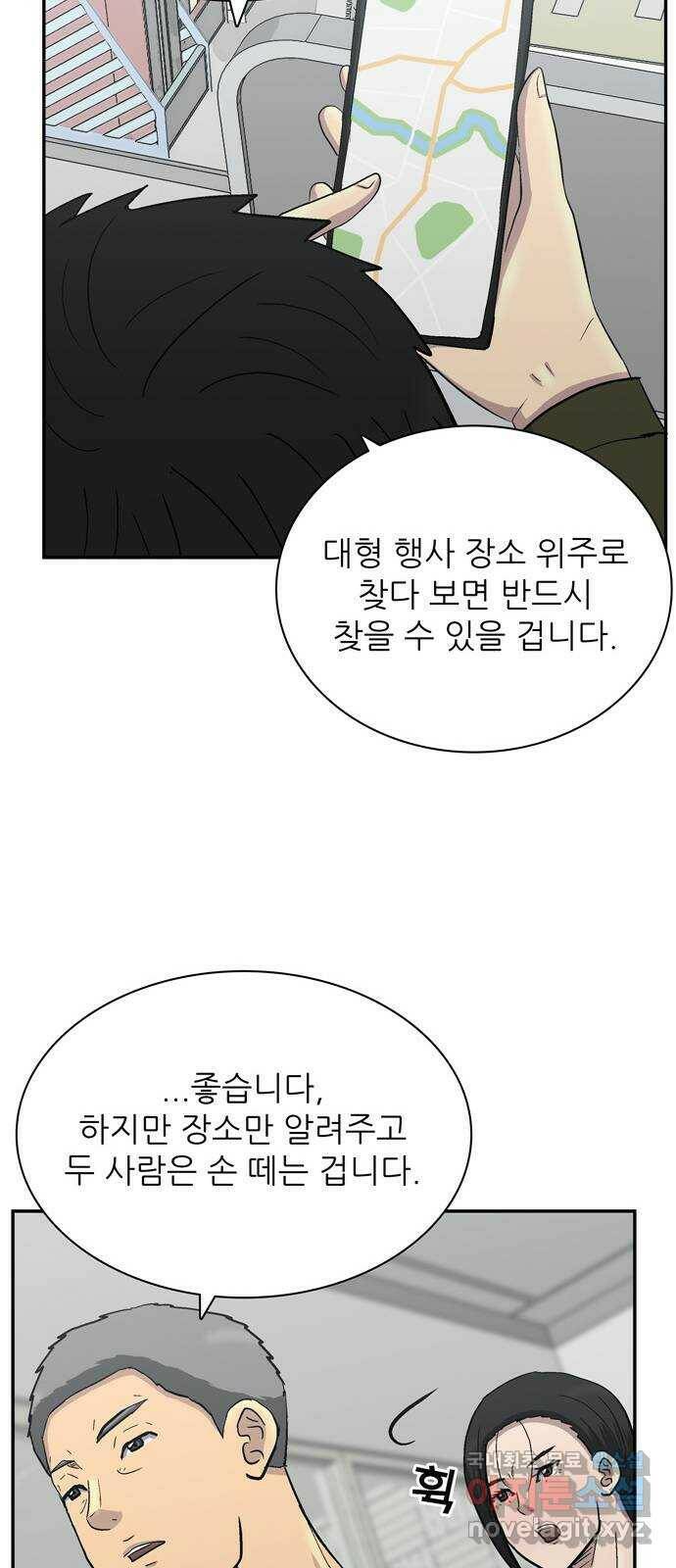 테러사이트 6화 : 모순 12