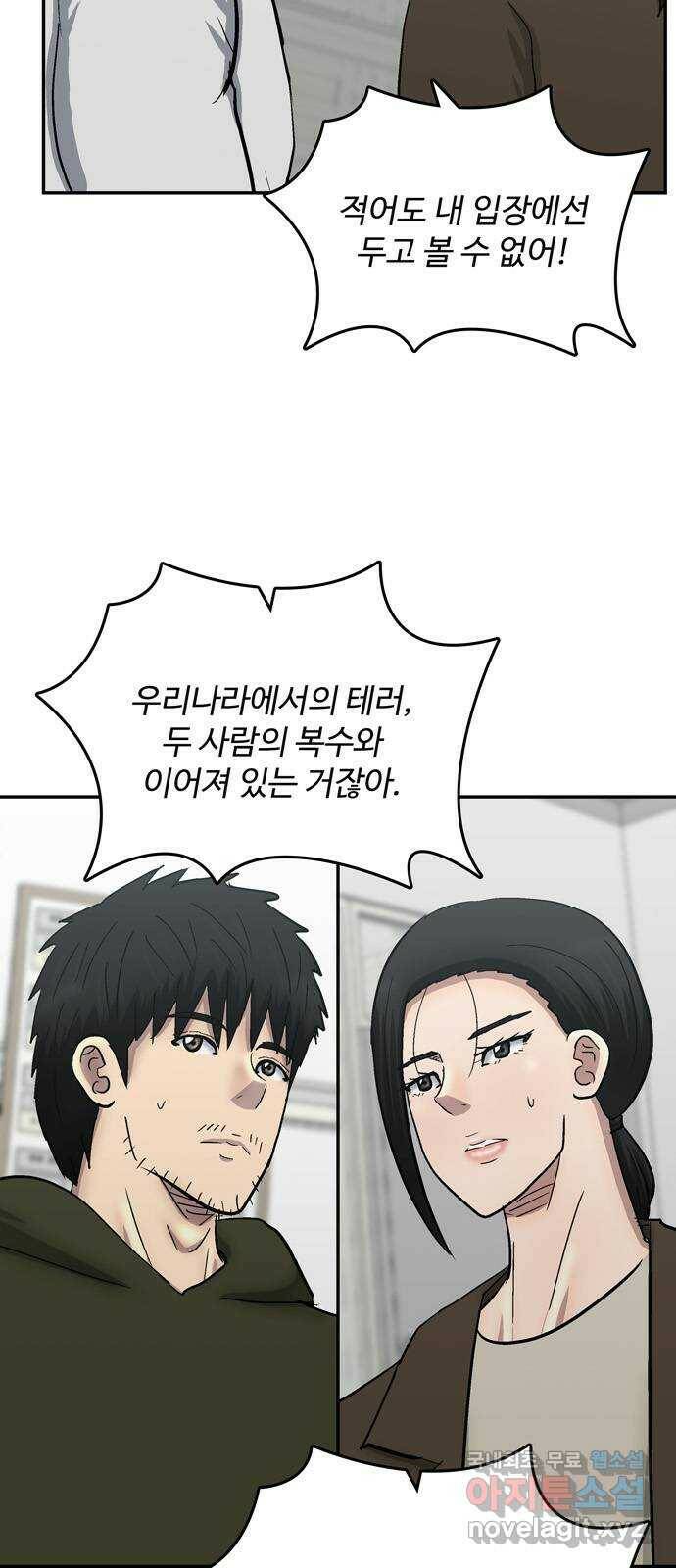테러사이트 6화 : 모순 14