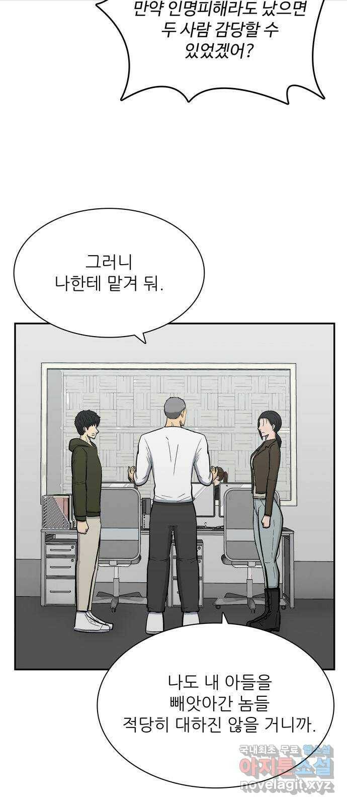 테러사이트 6화 : 모순 15