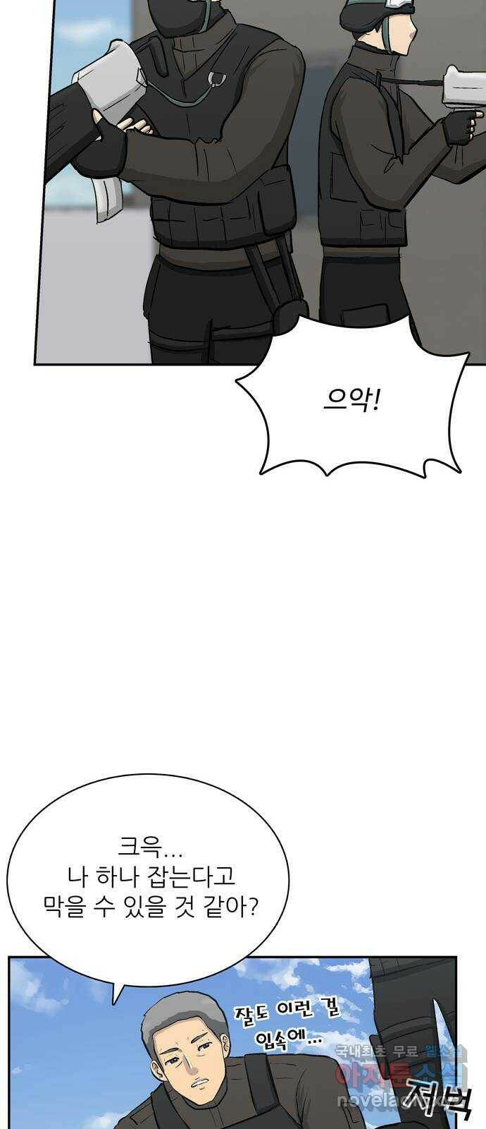 테러사이트 6화 : 모순 25