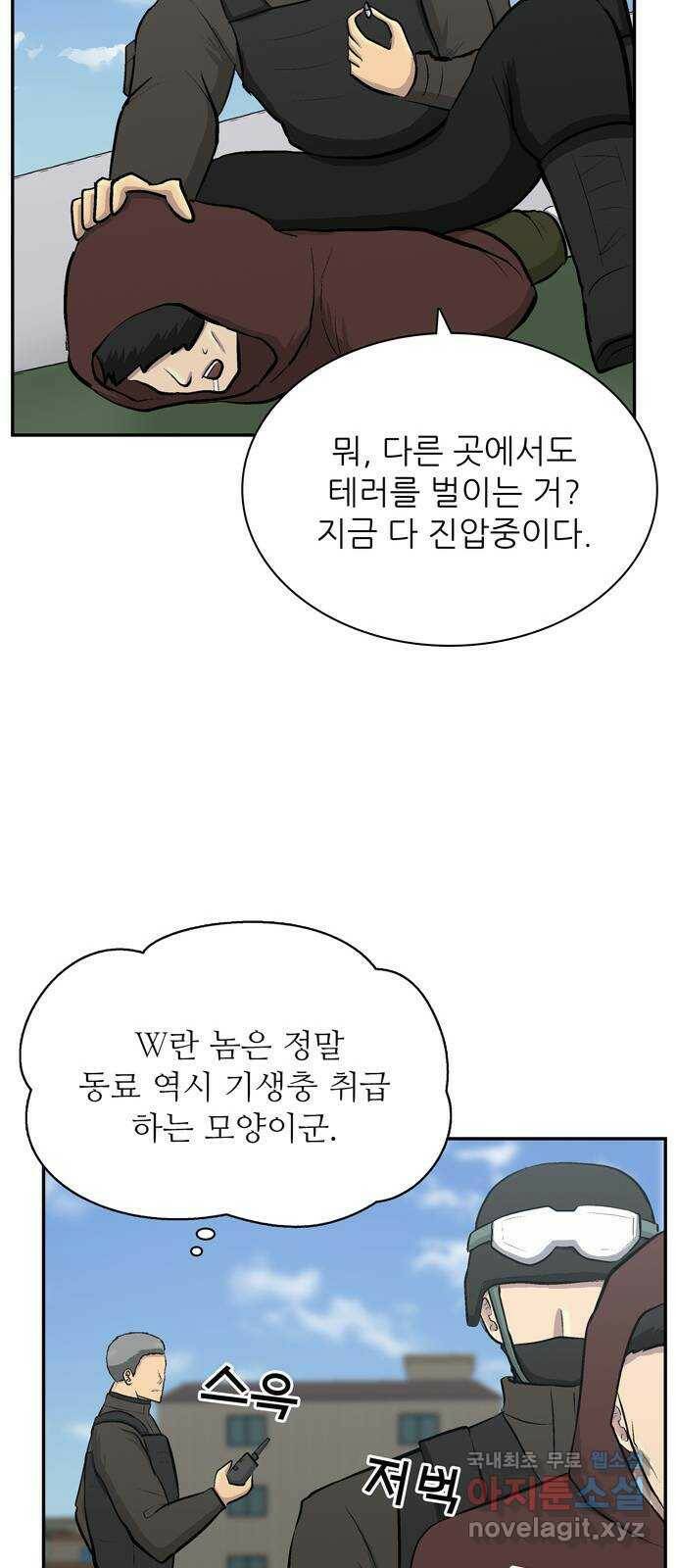 테러사이트 6화 : 모순 26