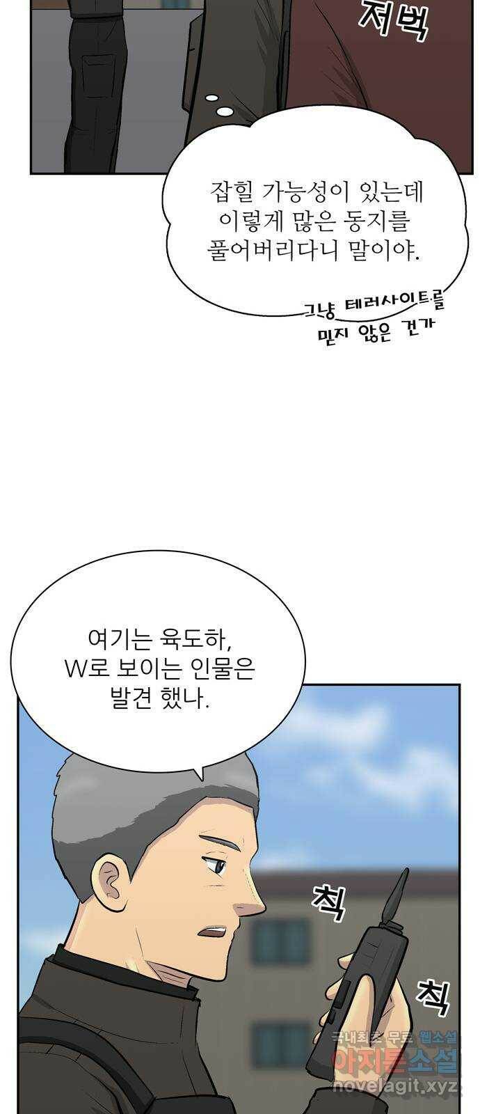 테러사이트 6화 : 모순 27