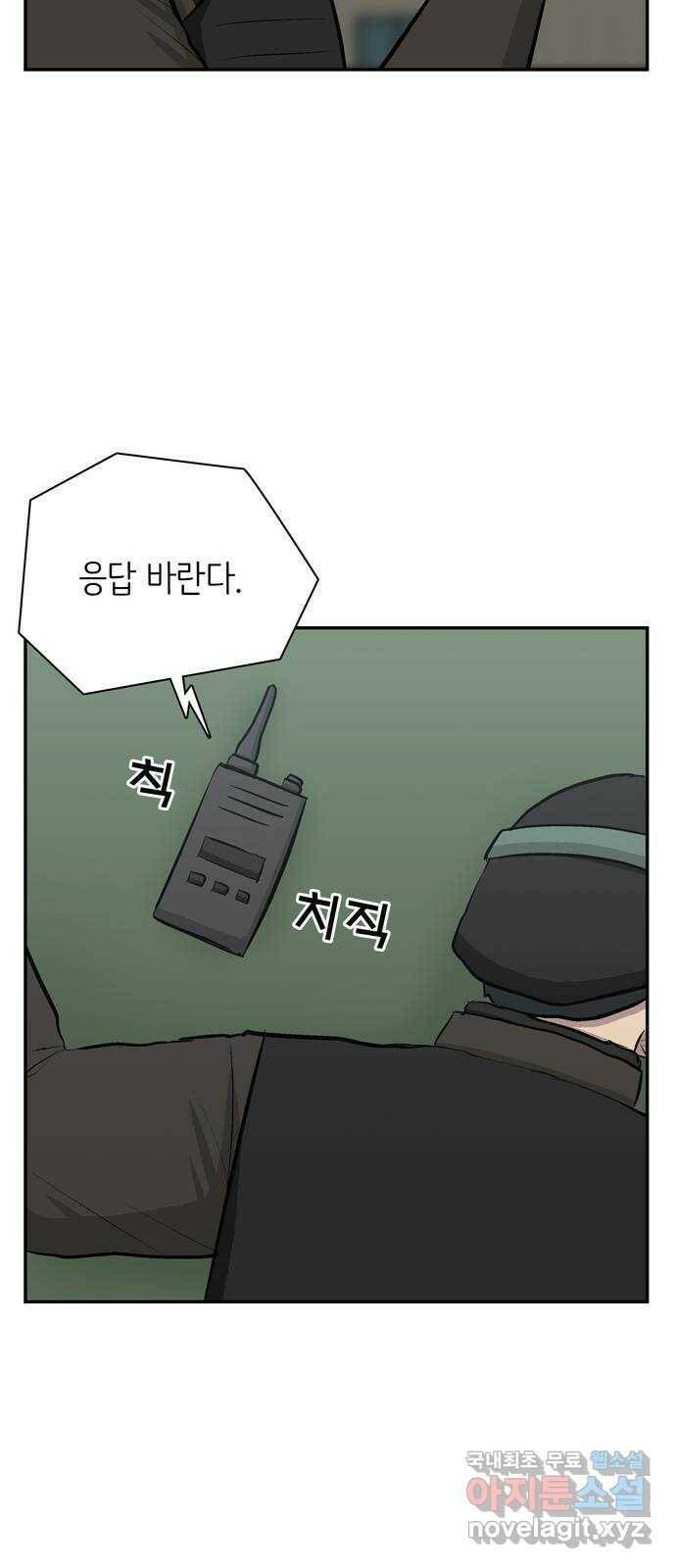테러사이트 6화 : 모순 28