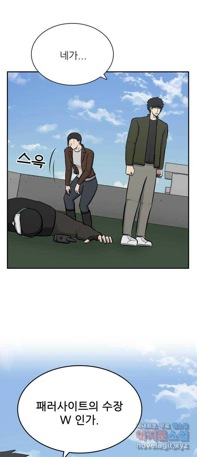 테러사이트 6화 : 모순 29