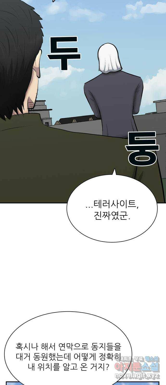 테러사이트 6화 : 모순 30