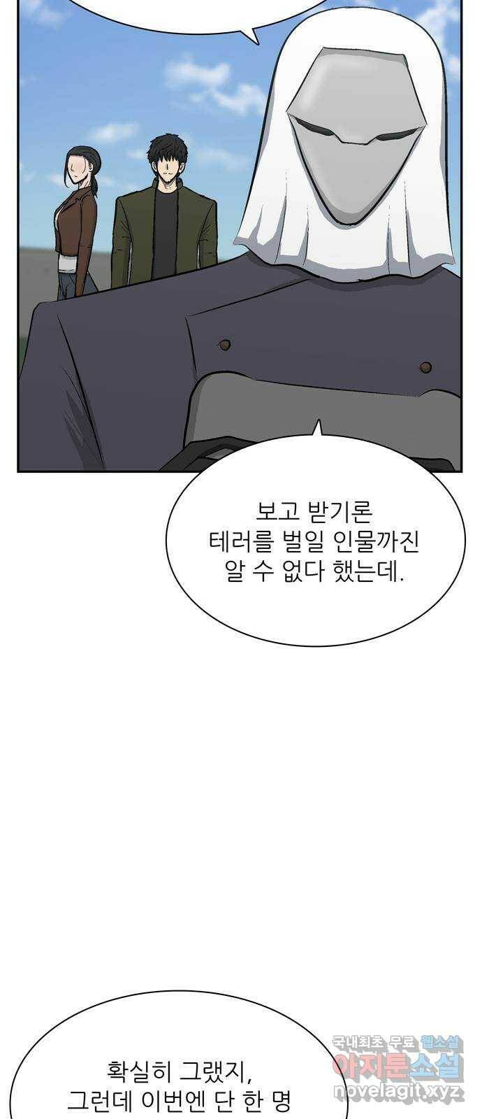 테러사이트 6화 : 모순 31