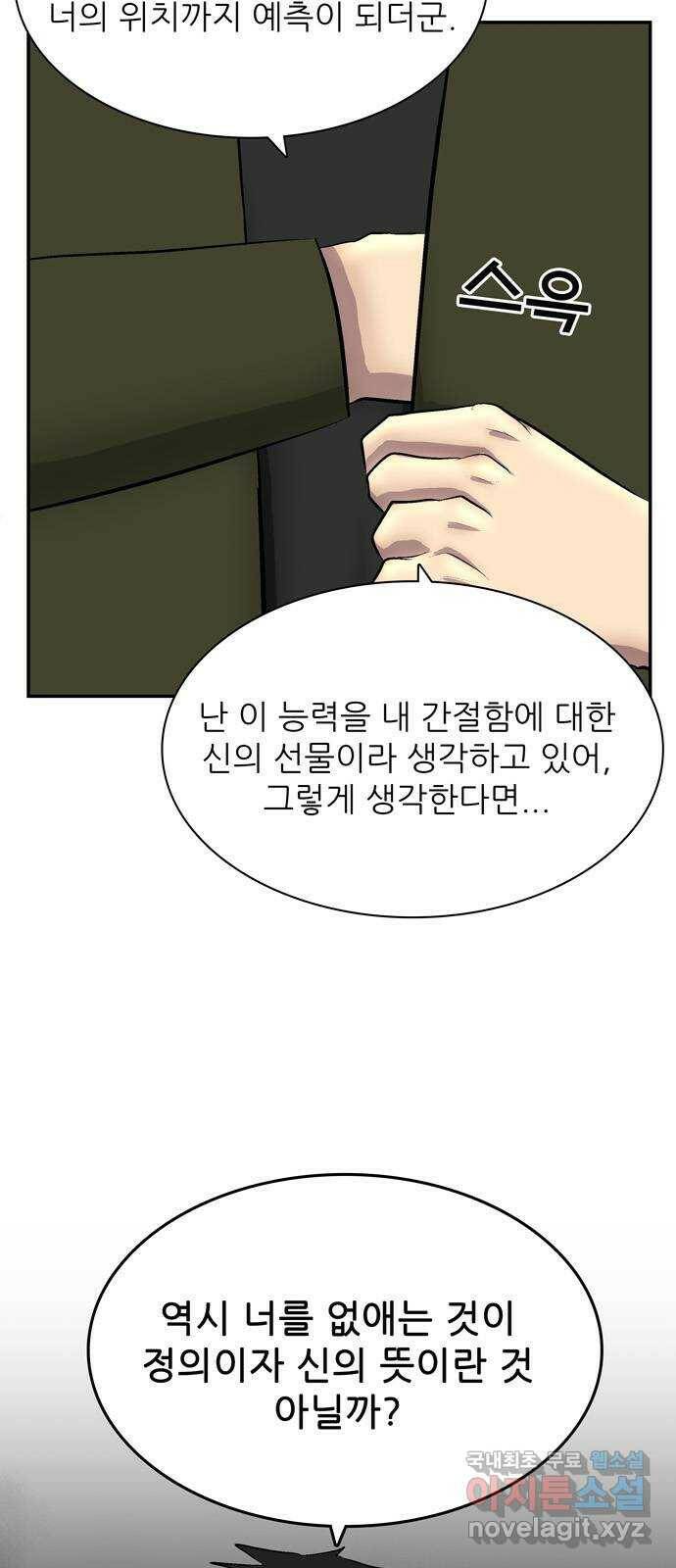 테러사이트 6화 : 모순 32